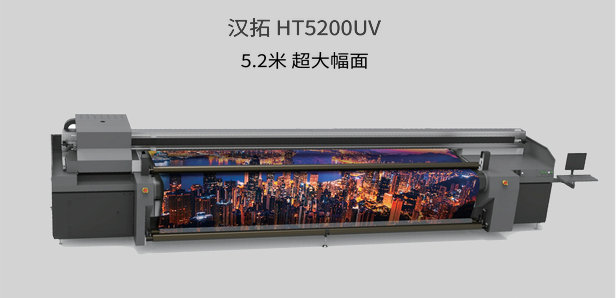 HT5200UV打印機