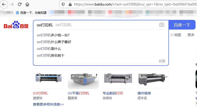 百度搜索uv打印機(jī)